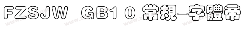 FZSJW  GB1 0 常规字体转换